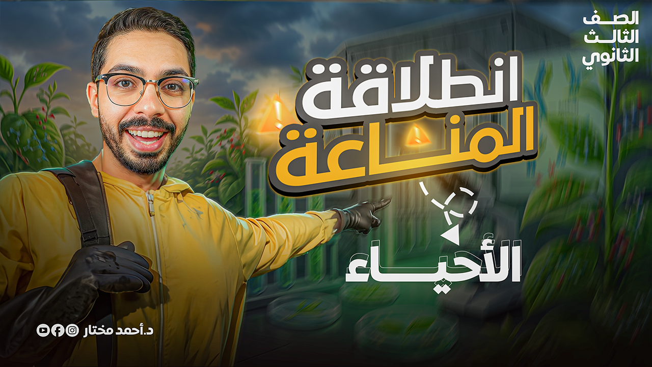 كورس المناعة